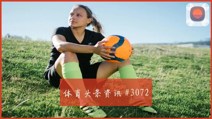 阿尔瓦雷斯凌空世界波新月队新王诞生全场沸腾