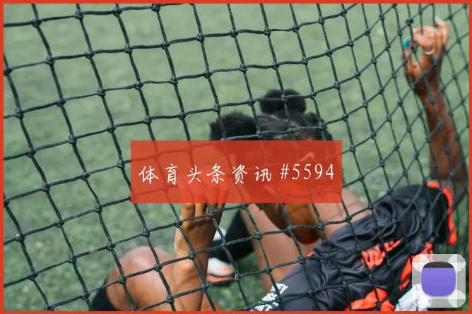 张玉宁青春风暴贴地斩破门北京国安复仇之战
