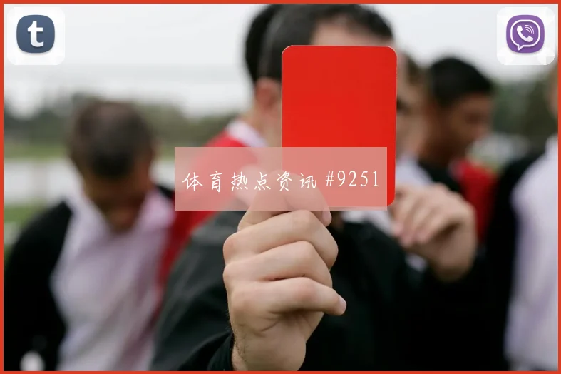 内马尔飞身堵枪荷兰争议升级绝杀瞬间