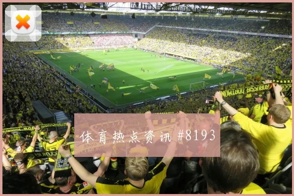 托马斯2026世界杯战术位置解析