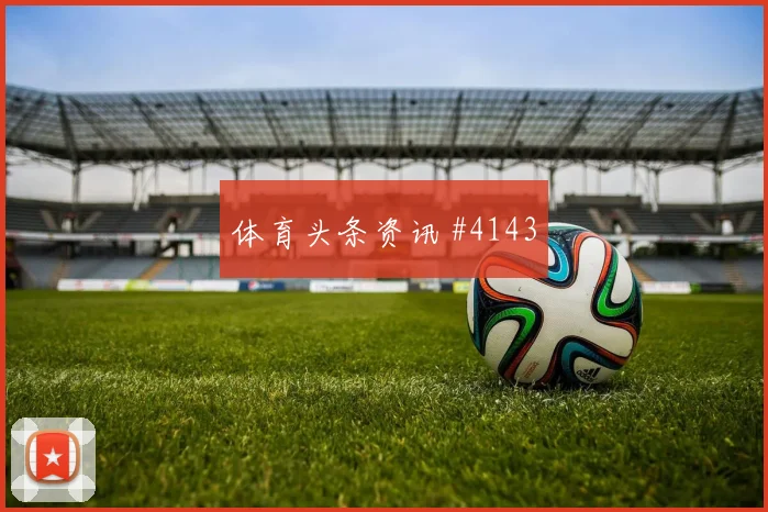 埃及vs比利时2026世界杯晋级路线