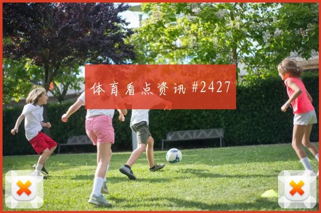 成都蓉城次回合压哨改命马丁内利火药味足